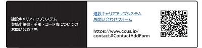 CCUS　お問合せ先